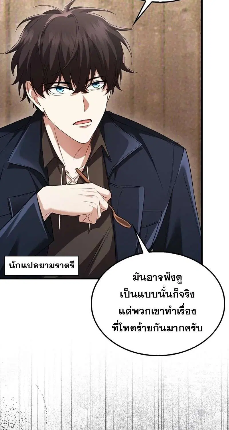 Mightiest Melee Magician สุดยอดจอมเวทย์สายประชิด ตอนที่ 49 หน้า 96