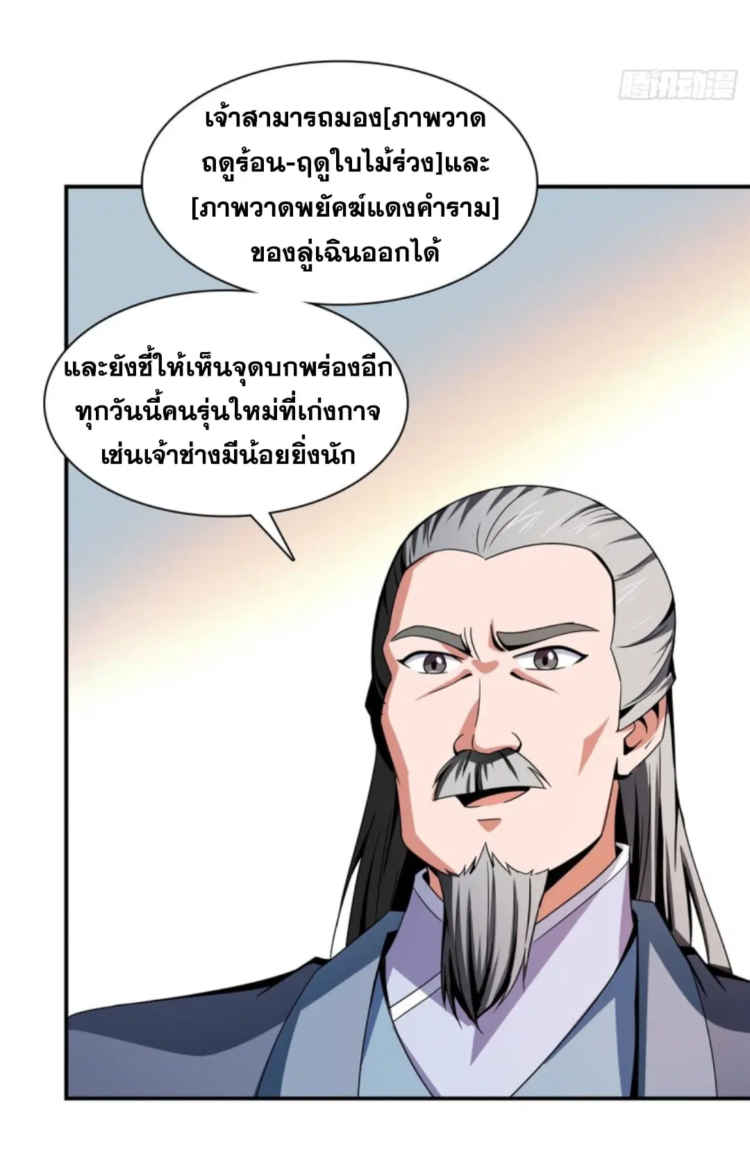 Library to Heaven’s Path ตอนที่ 92 หน้า 31