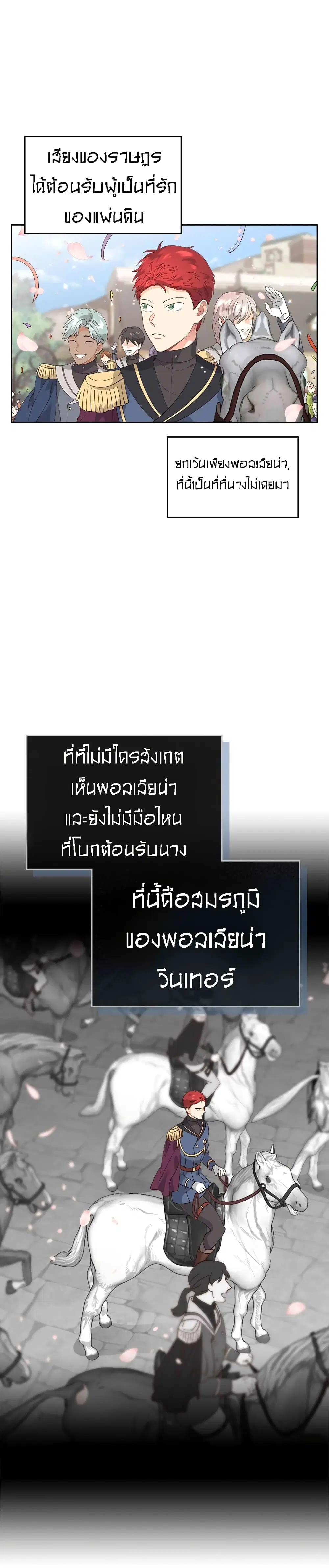 The Knight and Her Emperor ตอนที่ 52 หน้า 23