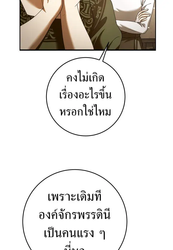 Your Throne ตอนที่ 222 หน้า 16