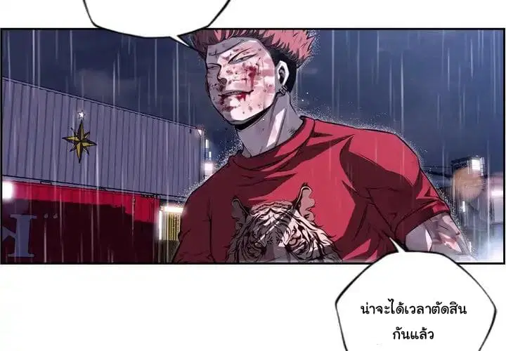 SuperNova ตอนที่ 90 หน้า 4