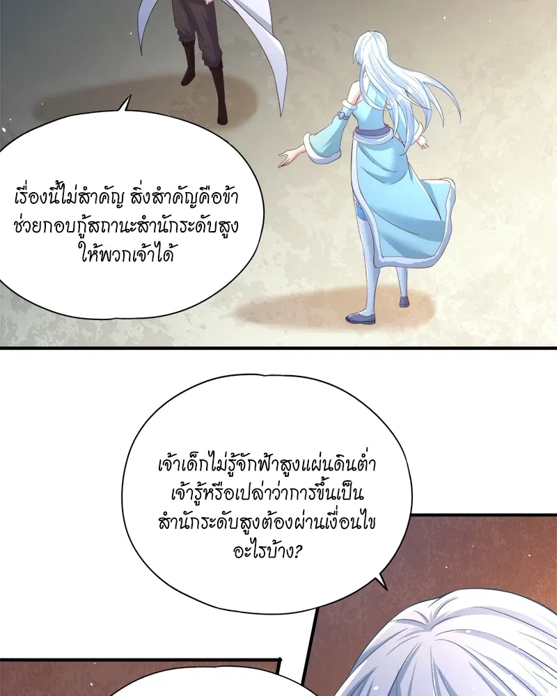 The Time of Rebirth ตอนที่ 138 หน้า 32