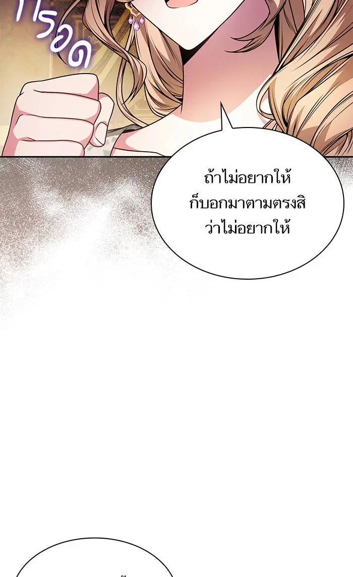 Sister I Am the Queen in This Life ตอนที่ 15 หน้า 42