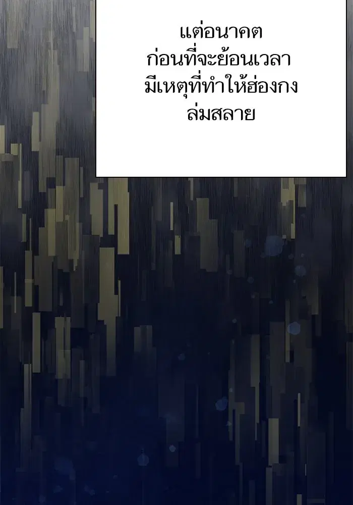 The S-Classes That I Raised (My S-Class Hunters) ตอนที่ 116 หน้า 94