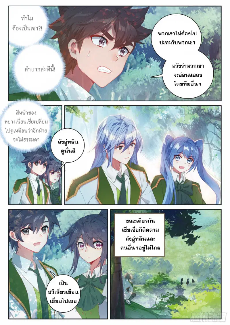 Douluo Dalu III: Longwang Chuanshuo ตอนที่ 187 หน้า 5