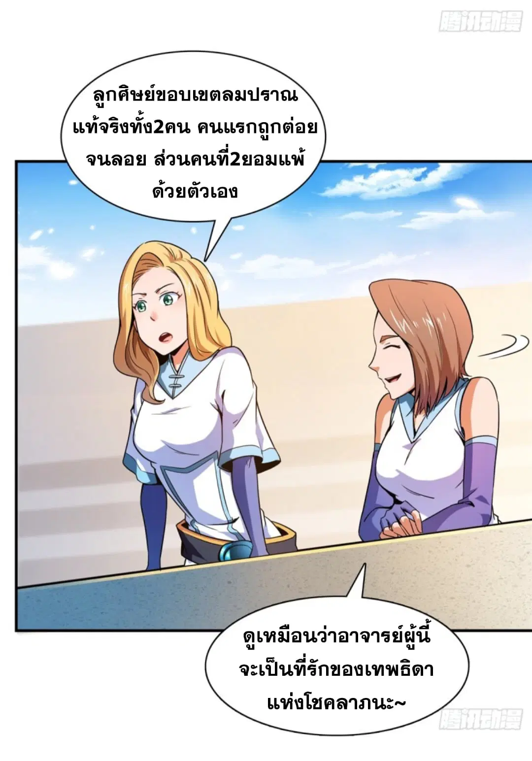 Library to Heaven’s Path ตอนที่ 125 หน้า 32