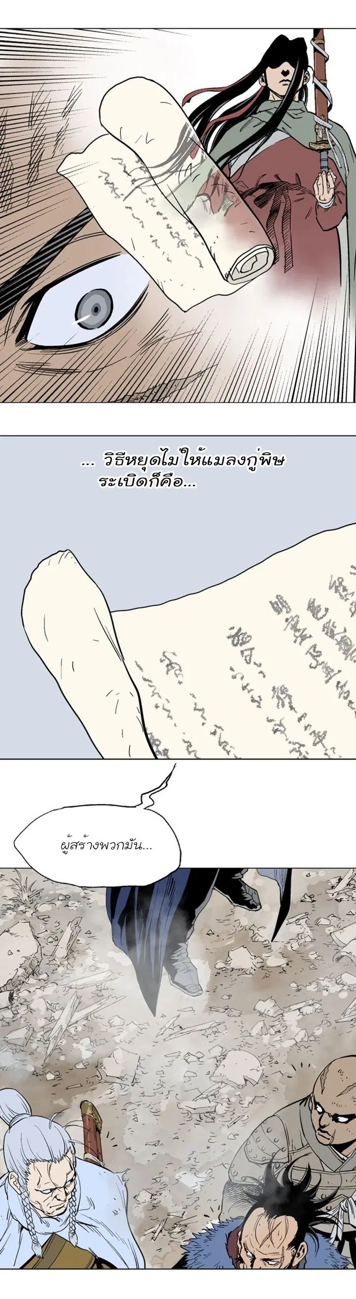 Gosu ตอนที่ 110 หน้า 27