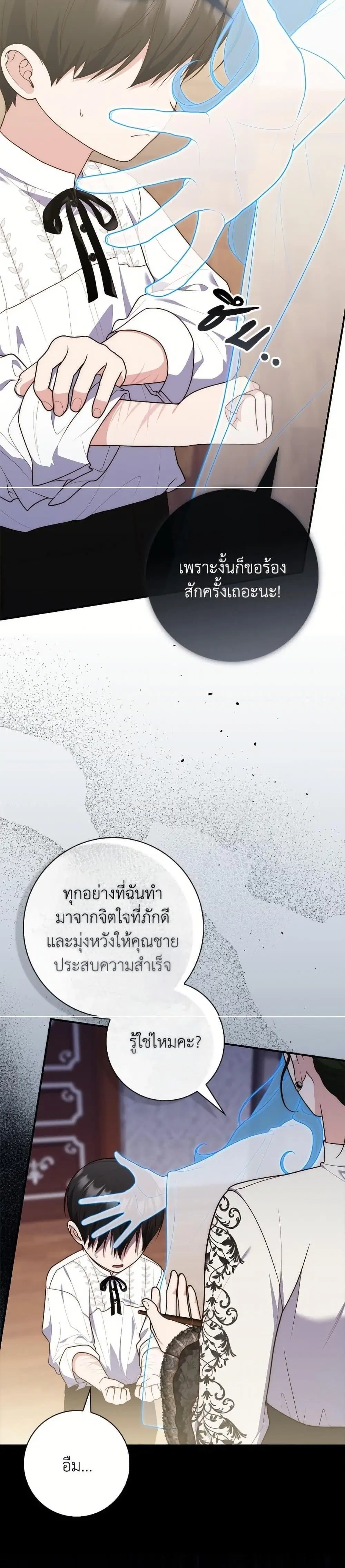 A Princess Who Reads Fortune ตอนที่ 104 หน้า 36