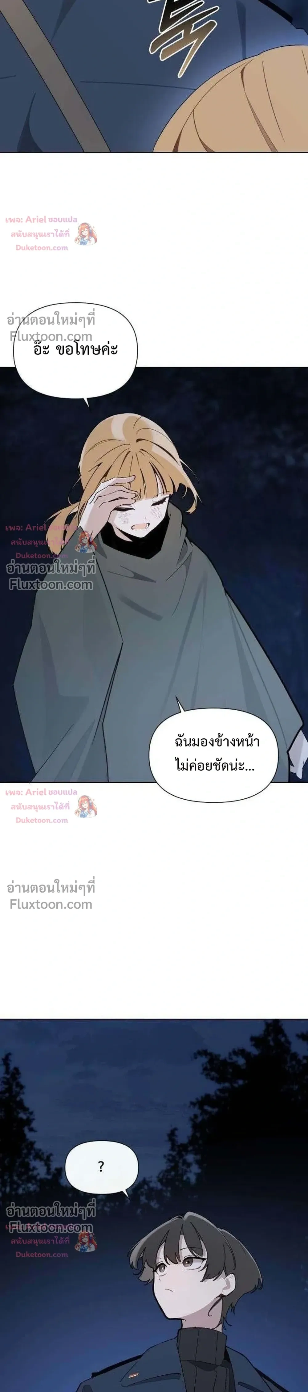 The Postman Walking Through the Apocalypse บุรุษไปรษณีย์ผู้ย่างกรายผ่านวันสิ้นโลก ตอนที่ 18 หน้า 6