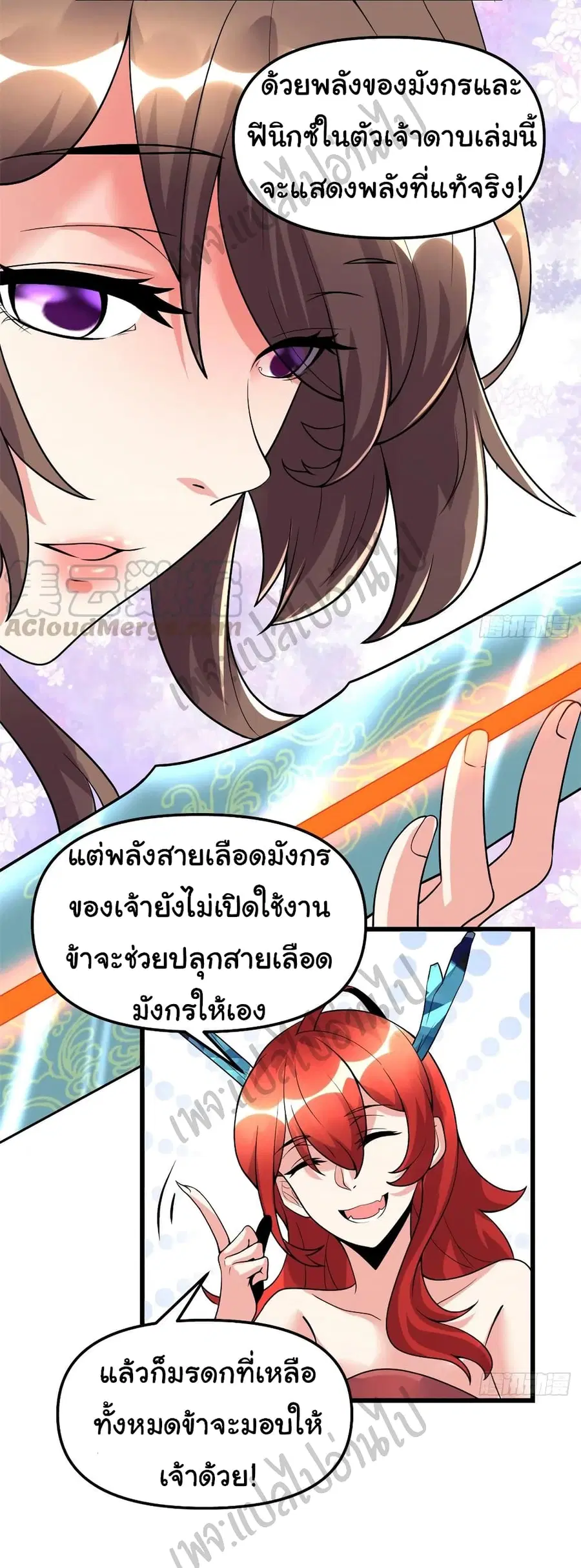 I might be A Fake Fairy ตอนที่ 164 หน้า 13