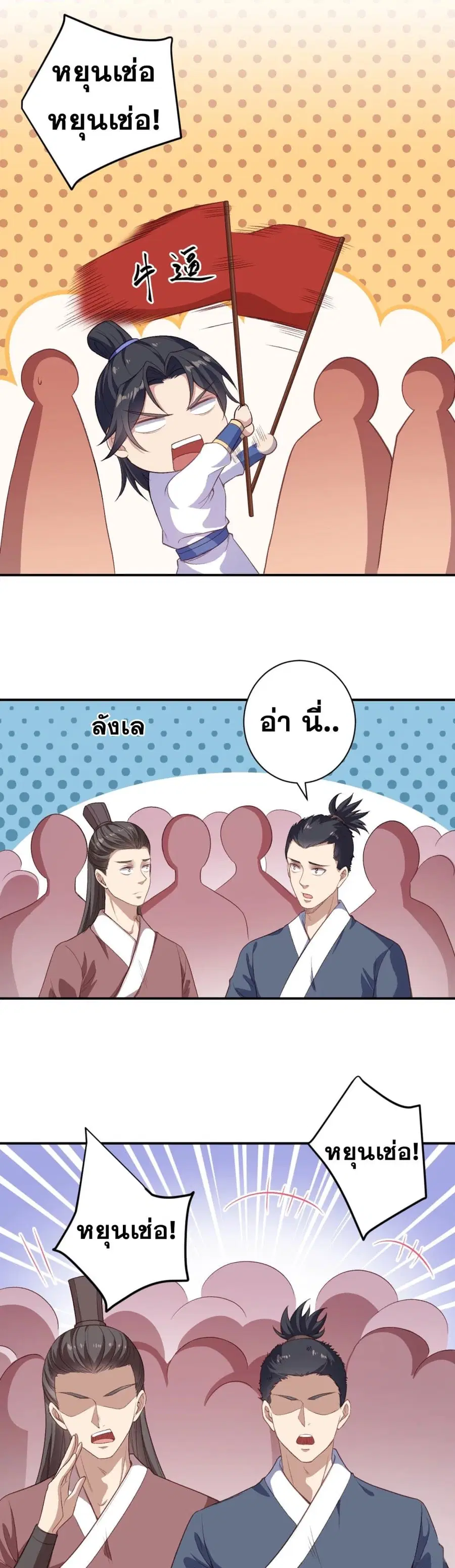 Against the Gods ตอนที่ 354 หน้า 23