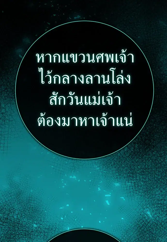 Your Throne ตอนที่ 205 หน้า 197