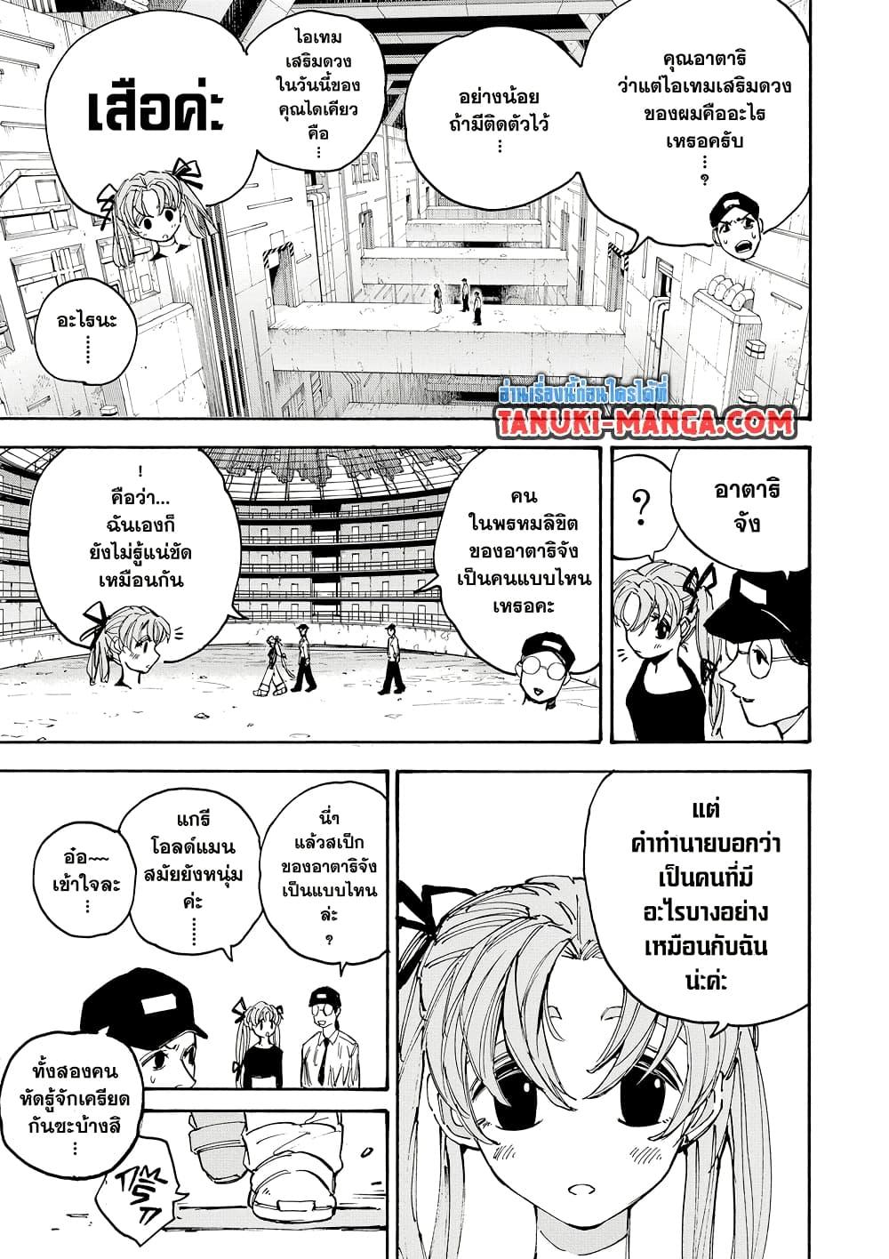 Sakamoto Days ตอนที่ 186 หน้า 7
