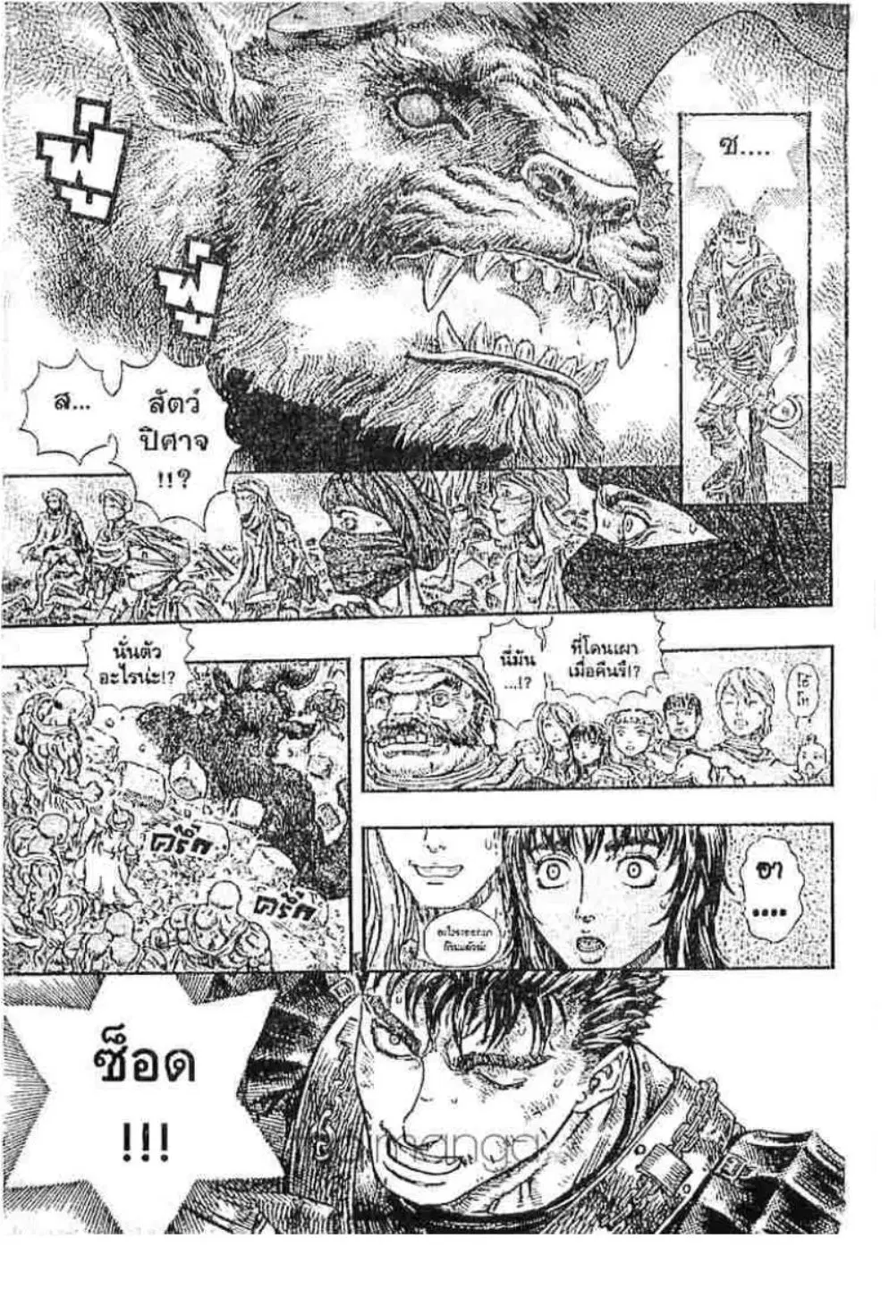 Berserk ตอนที่ 187 หน้า 15