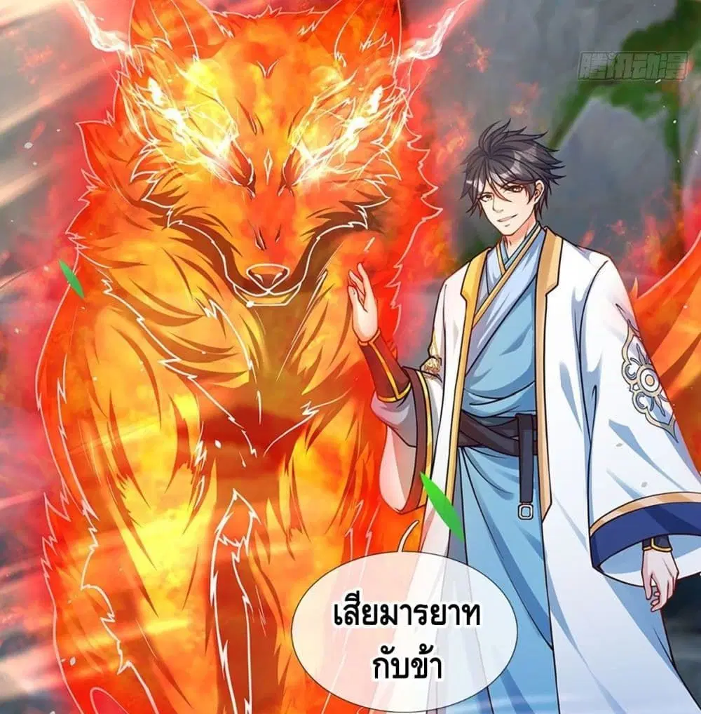 Opening to Supreme Dantian ตอนที่ 20 หน้า 6