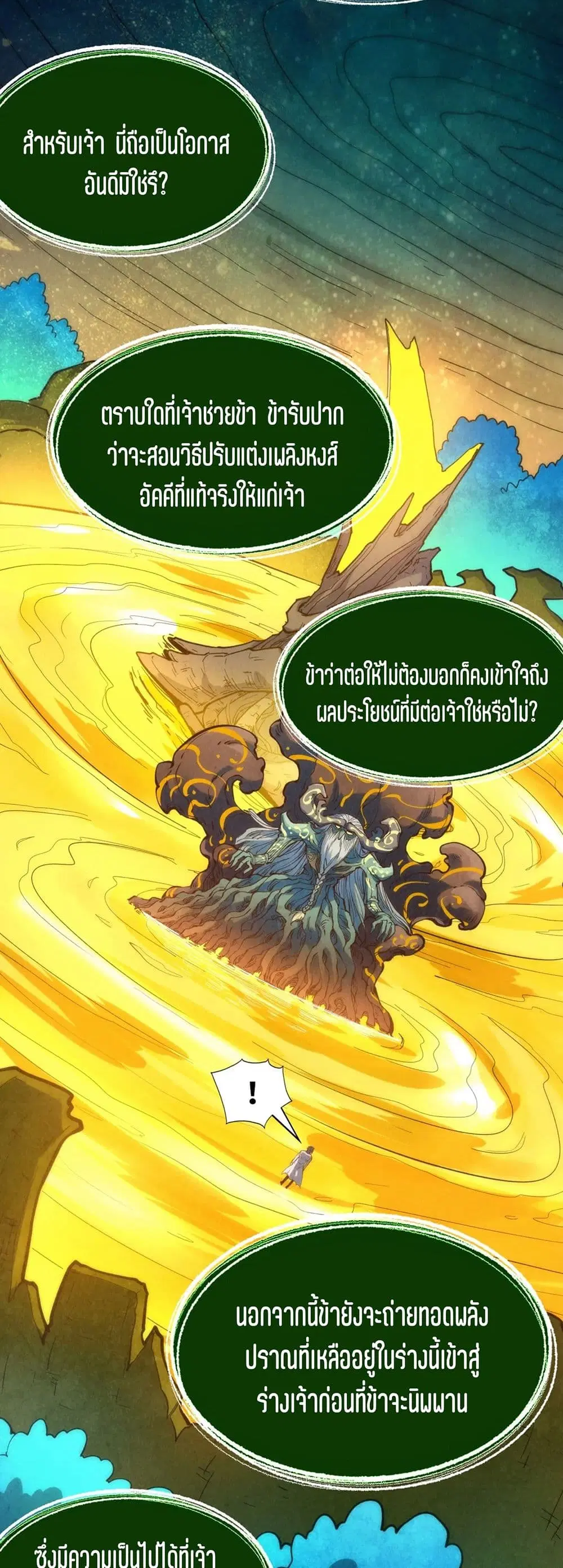 The Eternal Supreme ตอนที่ 187 หน้า 16