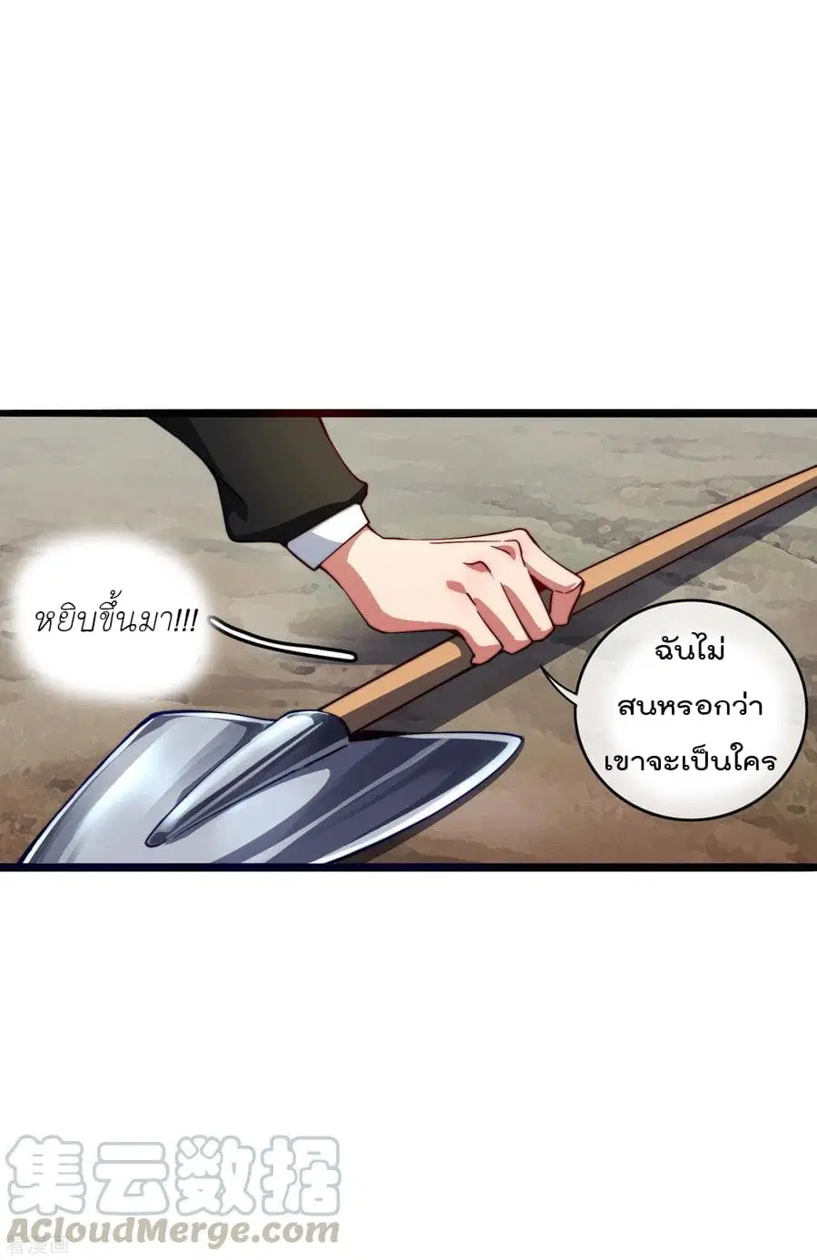 I am The Richest in The World ตอนที่ 32 หน้า 5