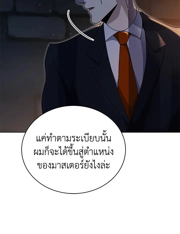 The Descent of the Demonic Master ตอนที่ 147 หน้า 63