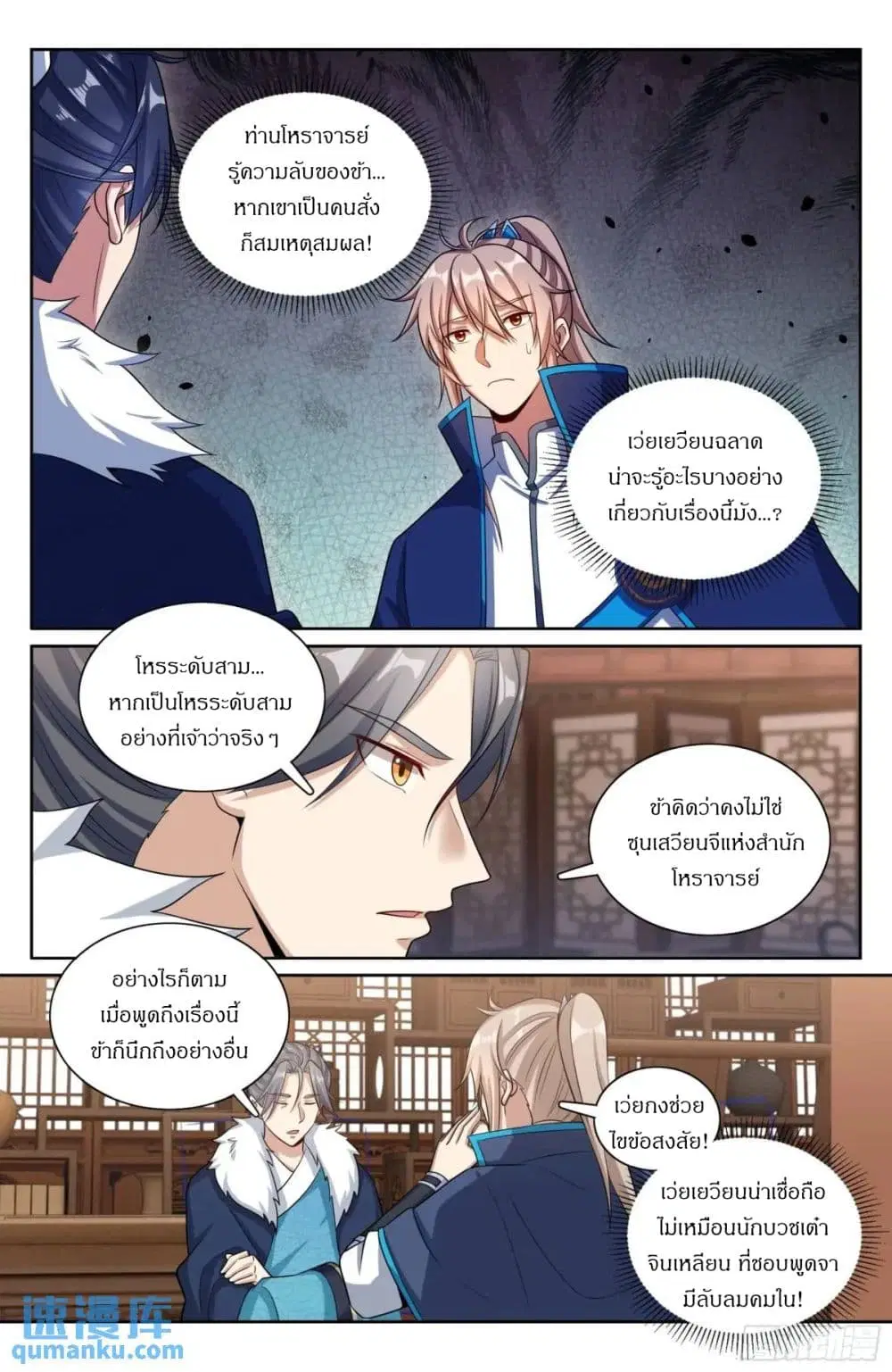Nightwatcher ตอนที่ 294 หน้า 18