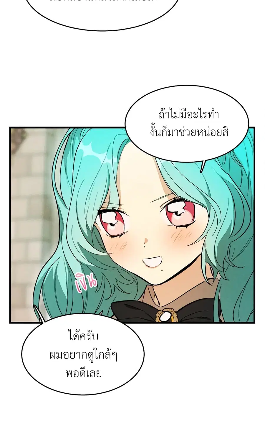 The Young Lady Is a Royal Chef ตอนที่ 33 หน้า 54