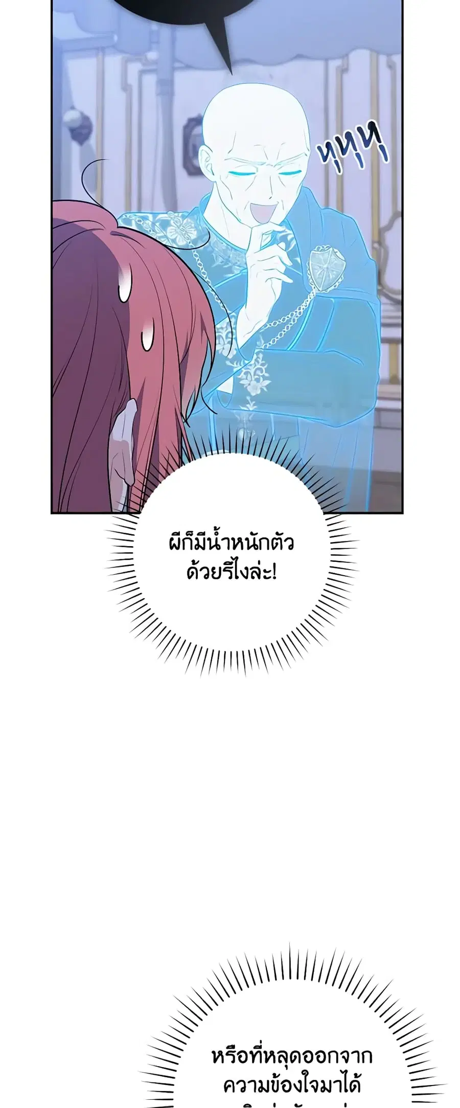 Fortune-Telling Lady ตอนที่ 19 หน้า 16