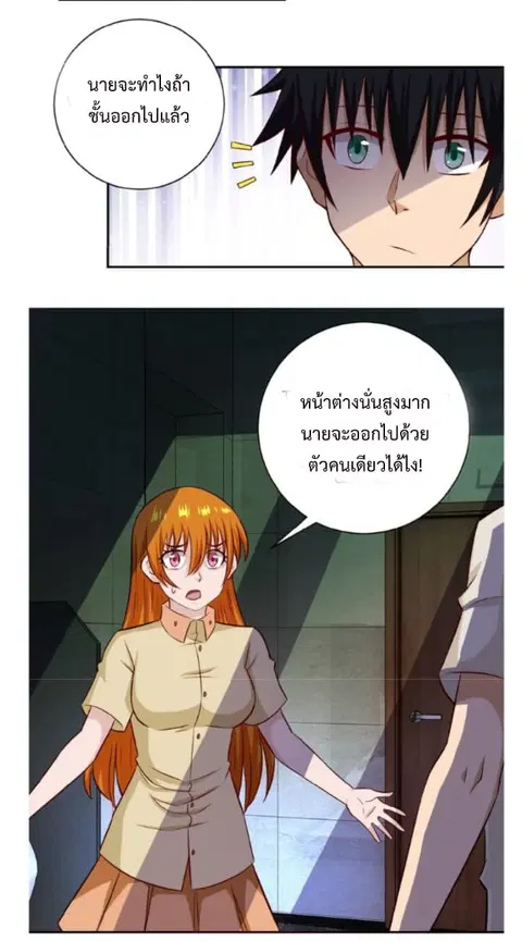 Apocalyptic Super System ตอนที่ 7.1 หน้า 17