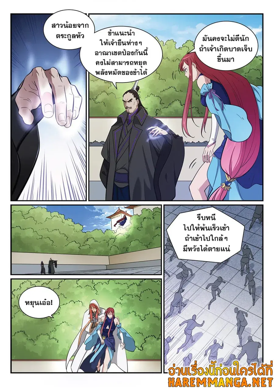 Bailian Chengshen ตอนที่ 394 หน้า 8