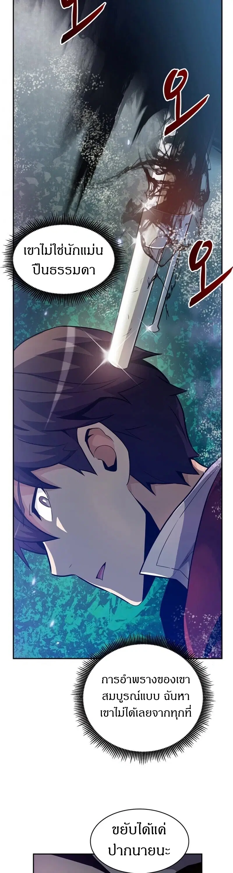Arcane Sniper ตอนที่ 23 หน้า 40