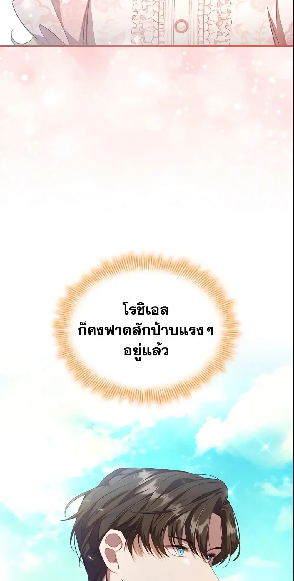 The Beloved Little Princess ตอนที่ 121 หน้า 9