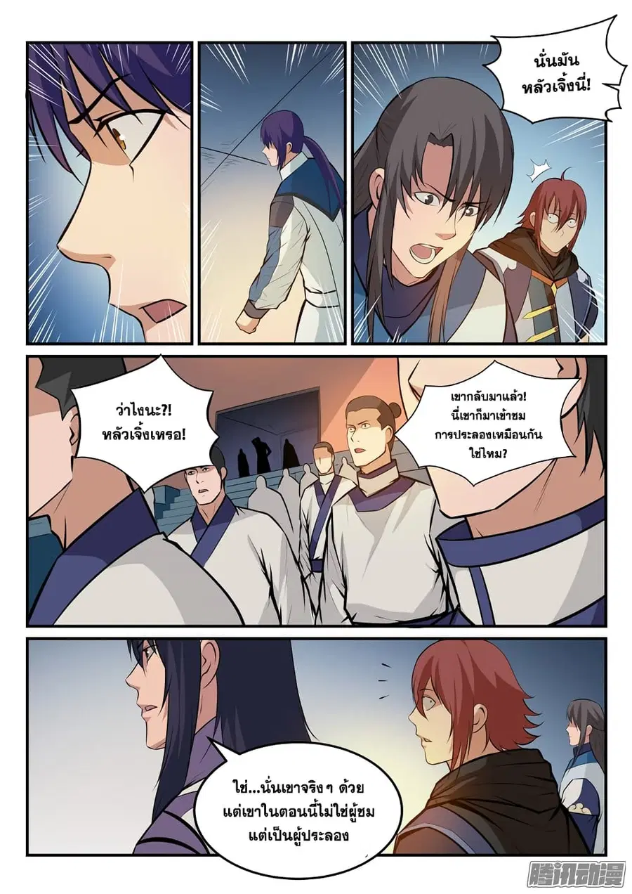 Bailian Chengshen ตอนที่ 171 หน้า 5