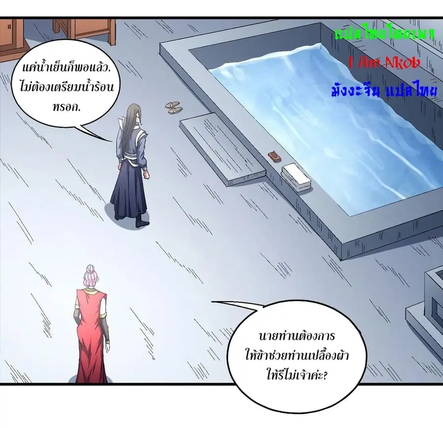 God of Martial Arts ตอนที่ 418 หน้า 28