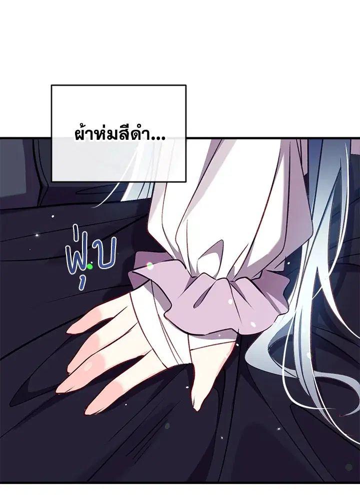 Can We Become a Family? ตอนที่ 29 หน้า 24