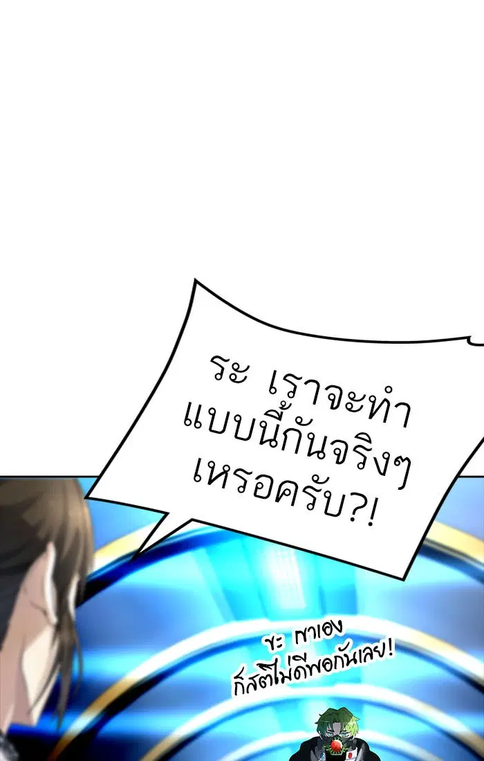 Tower of God ตอนที่ 546 หน้า 84