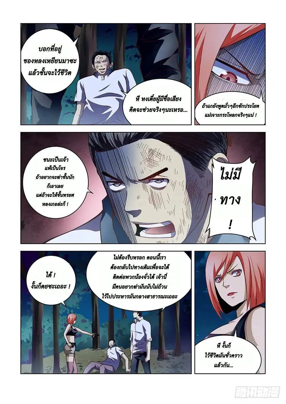 The Last Human ตอนที่ 95 หน้า 4