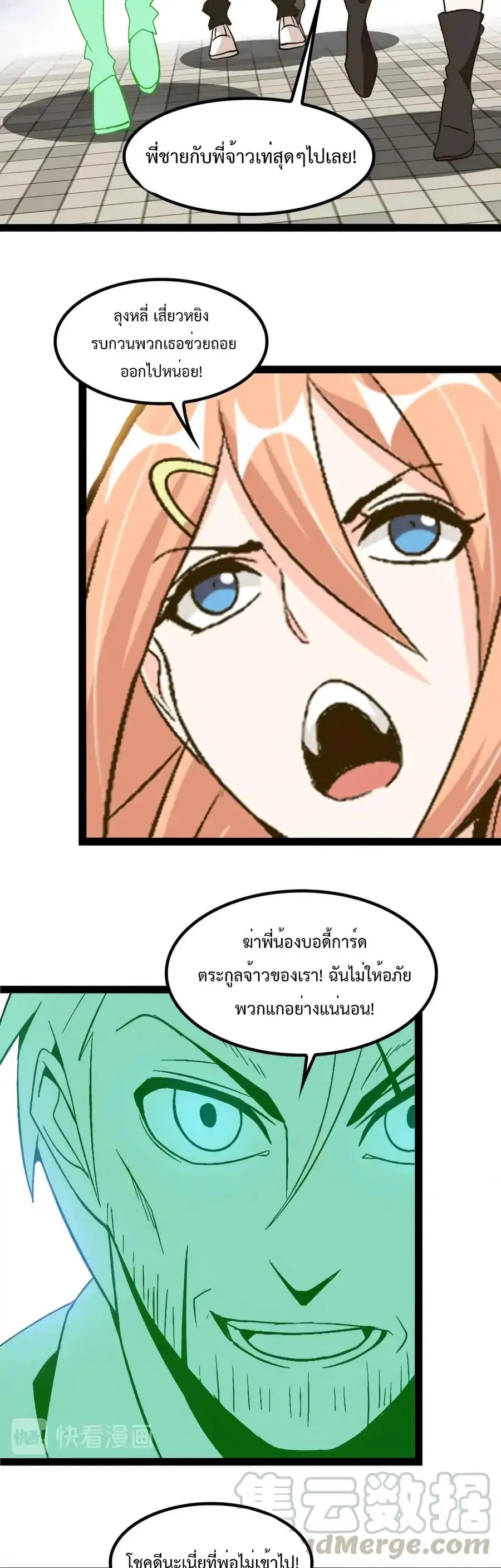 I Am An Invincible Genius ตอนที่ 127 หน้า 5
