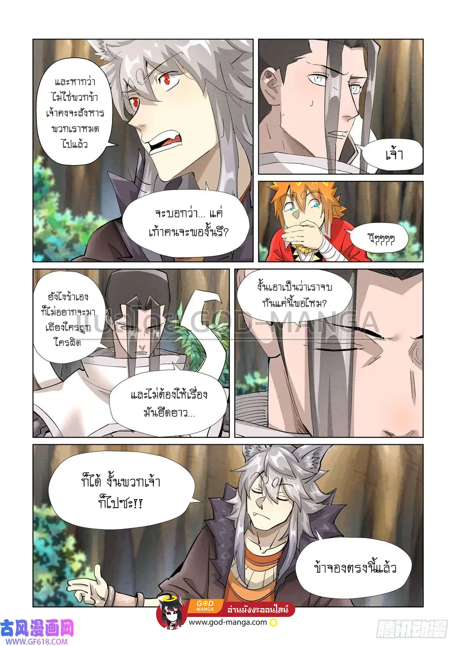 Tales of Demons and Gods ตอนที่ 388 หน้า 15