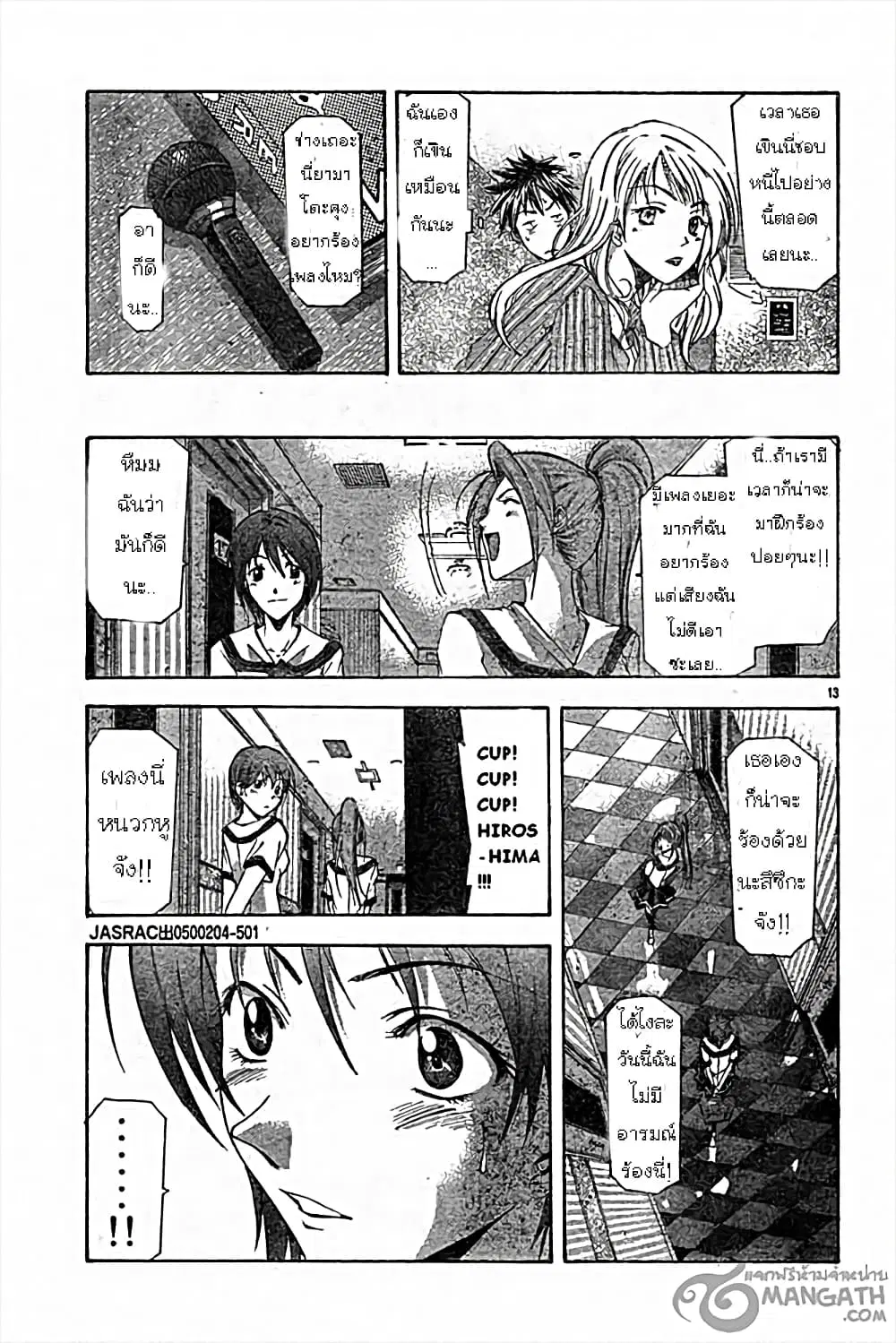 Suzuka ตอนที่ 46 หน้า 13