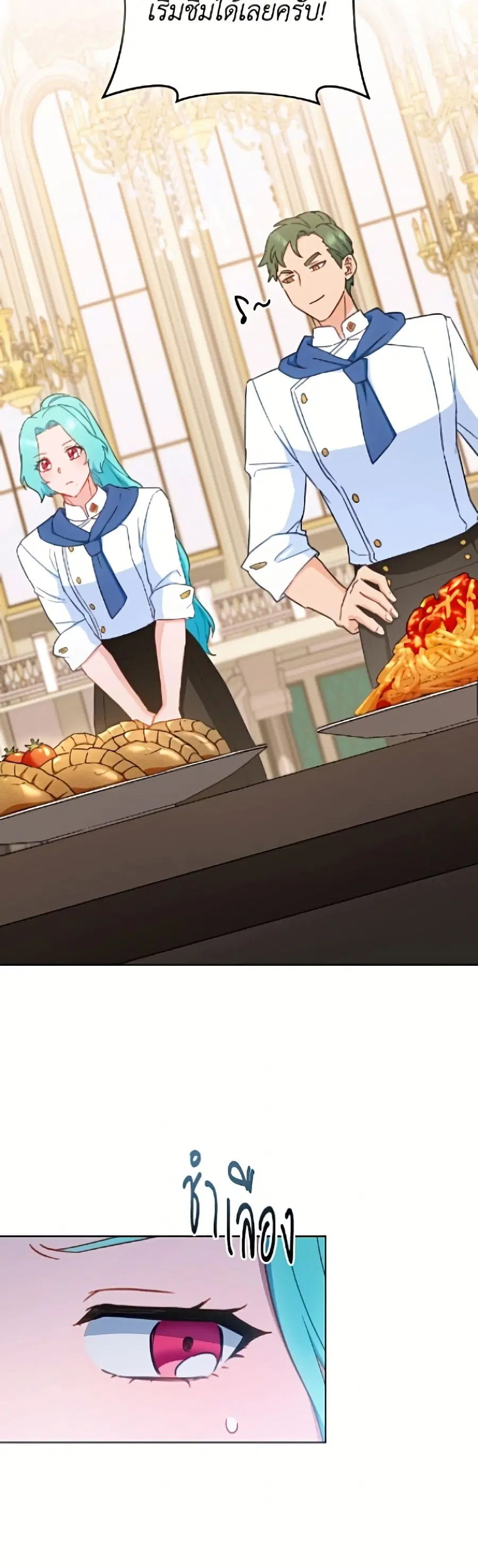 The Young Lady Is a Royal Chef ตอนที่ 201 หน้า 15