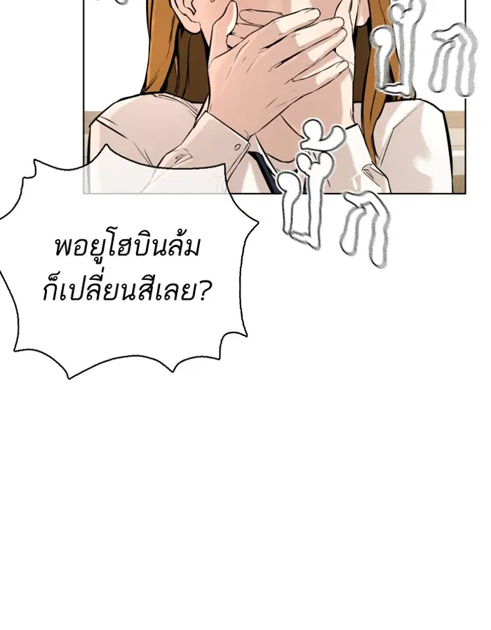 How to Fight ตอนที่ 10 หน้า 40