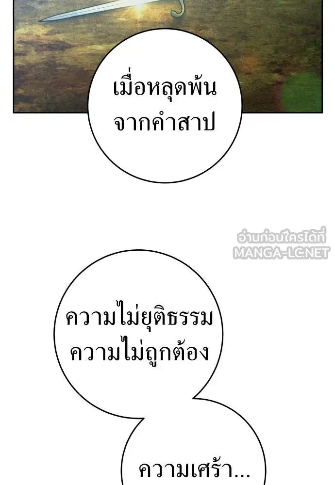 Your Throne ตอนที่ 219 หน้า 9