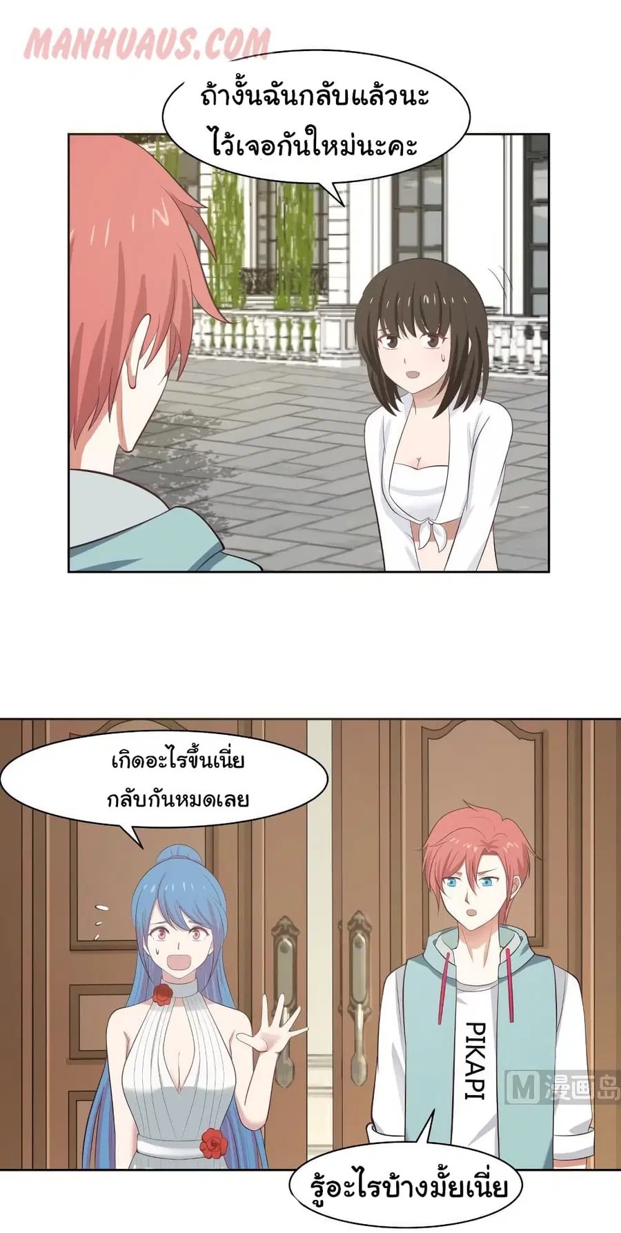 I Have a Dragon in My Body ตอนที่ 171 หน้า 7