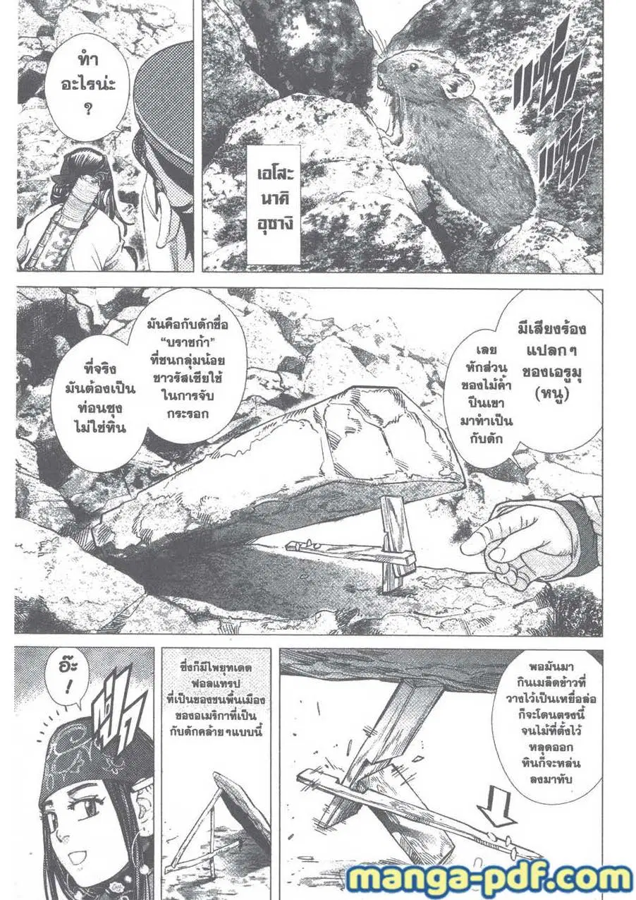 Golden Kamuy ตอนที่ 101 หน้า 9
