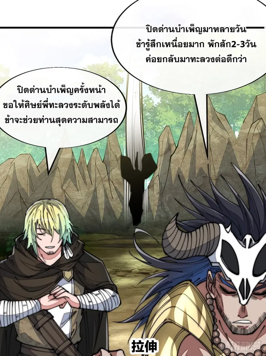 I’m Really Not the Son of Luck ตอนที่ 69 หน้า 34