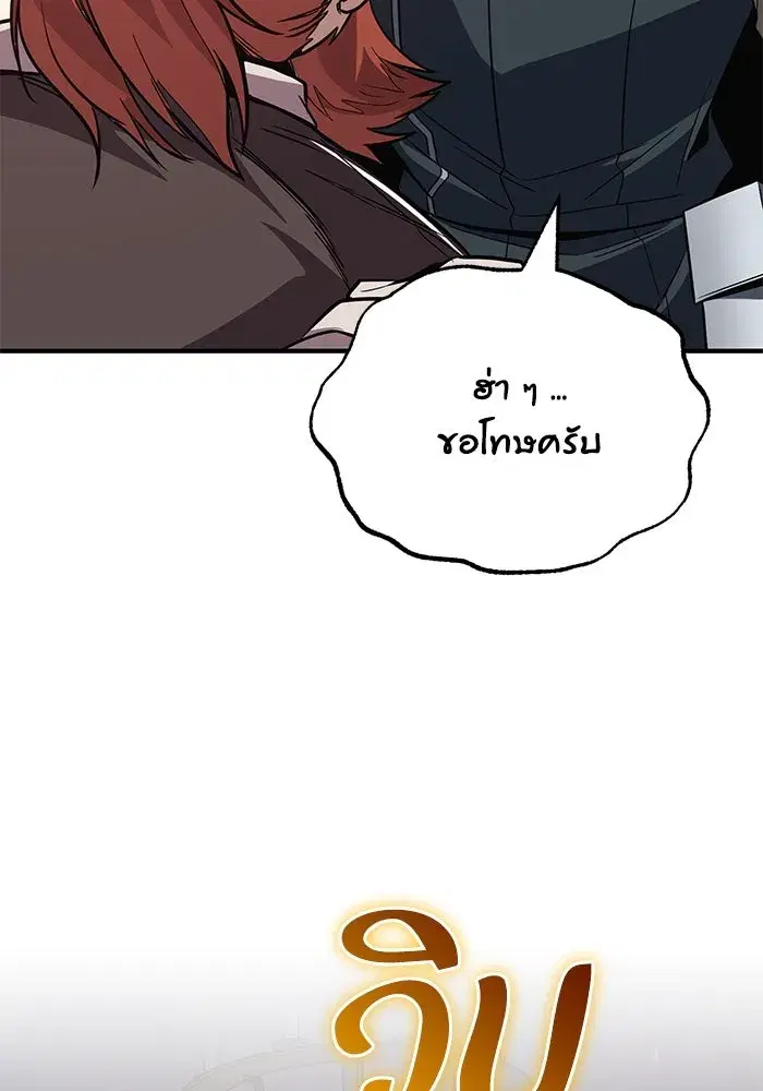The Lazy Lord Masters the Sword ตอนที่ 123 หน้า 77