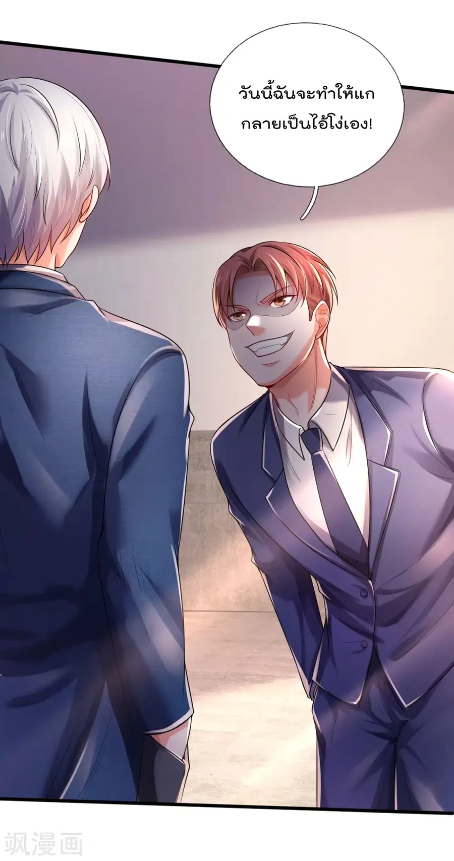 I’m the Great Immortal ตอนที่ 316 หน้า 2