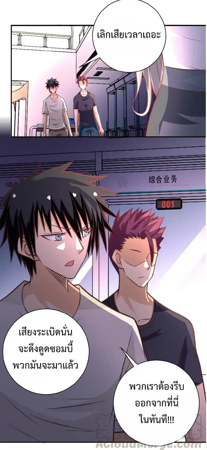 Apocalyptic Super System ตอนที่ 27 หน้า 10