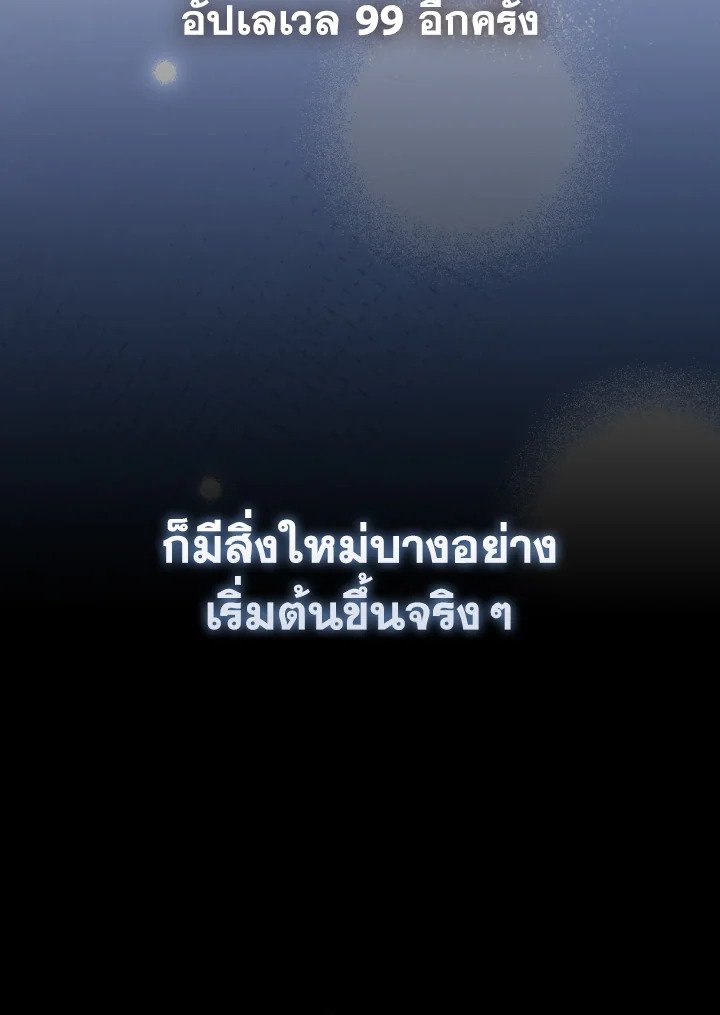 Max Level Player ตอนที่ 91 หน้า 117