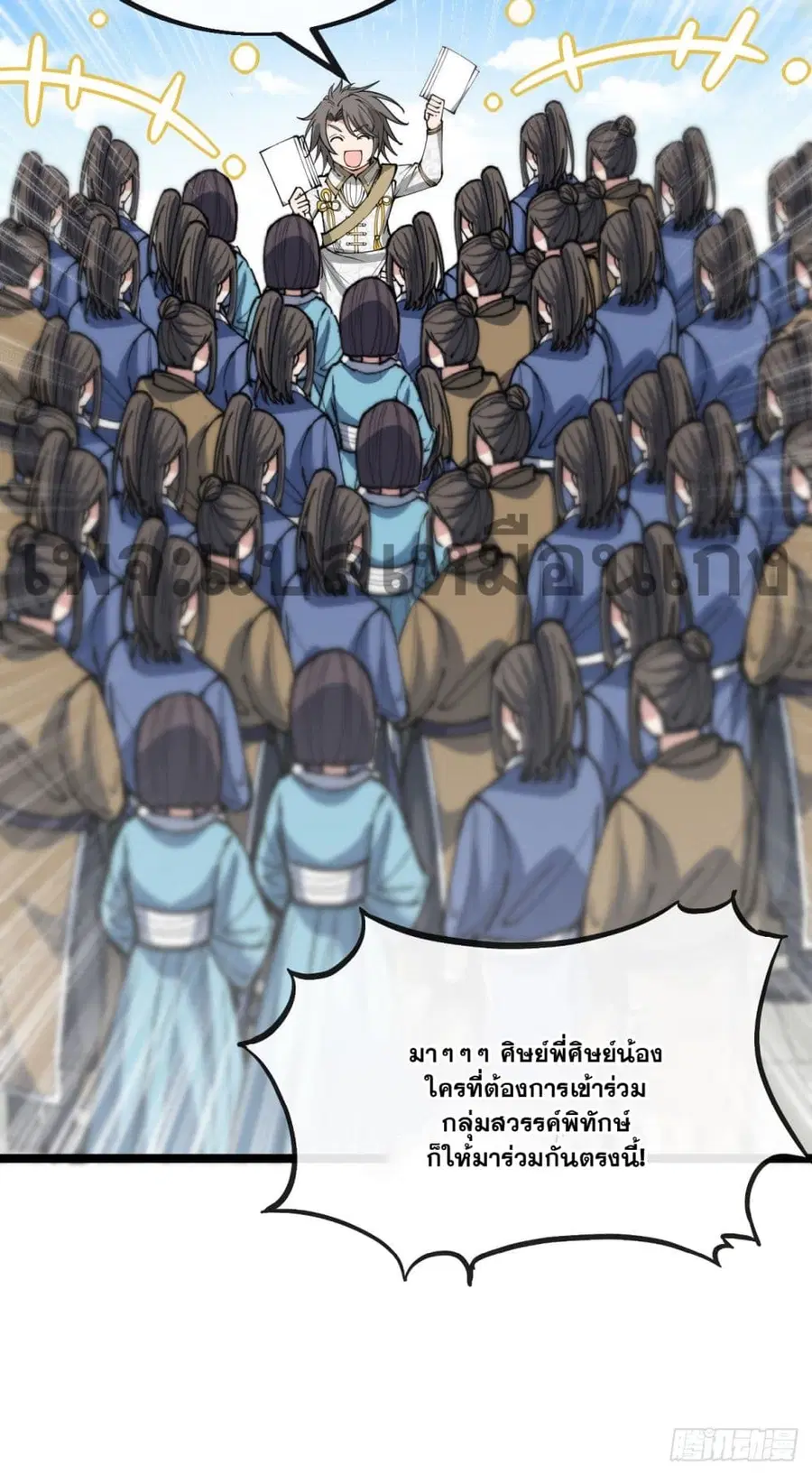 I’m Really Not the Son of Luck ตอนที่ 130 หน้า 37