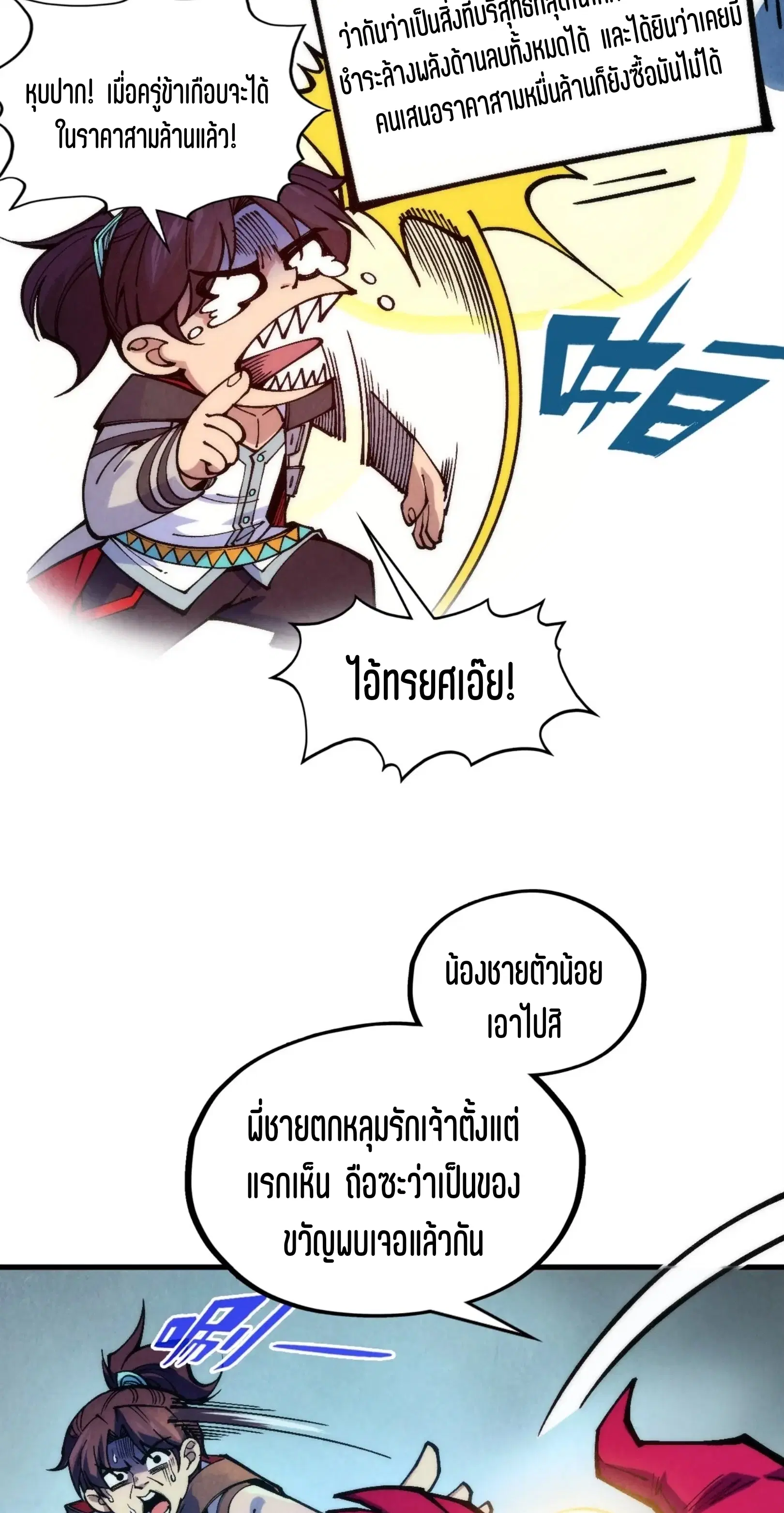 The Eternal Supreme ตอนที่ 324 หน้า 7