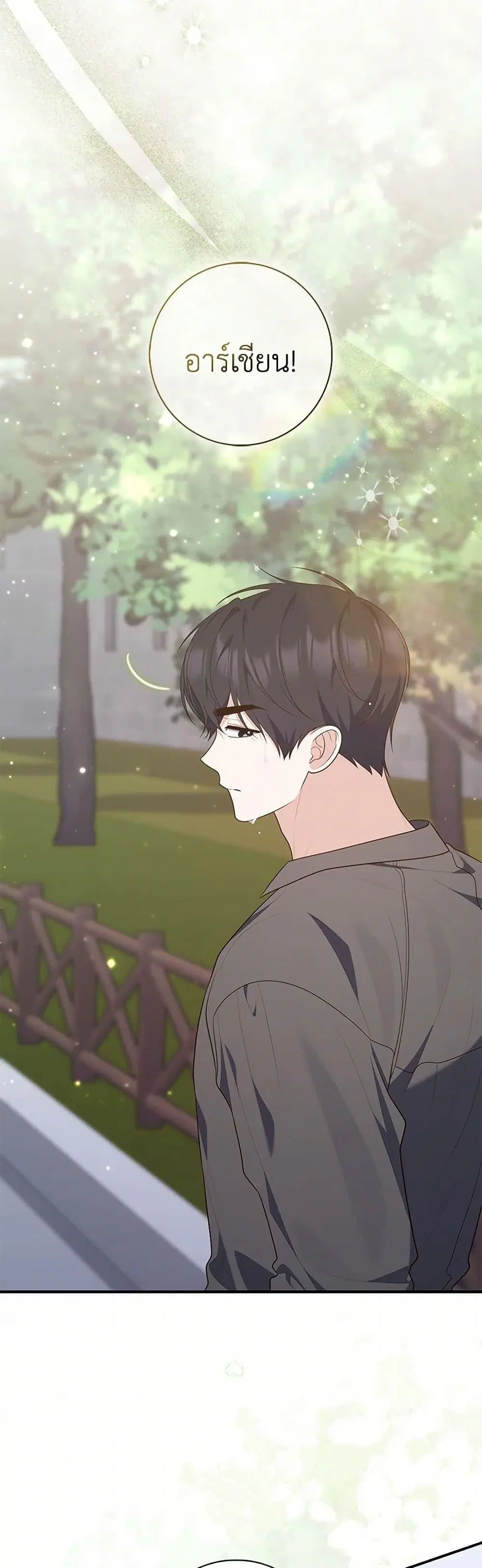 A Princess Who Reads Fortune ตอนที่ 82 หน้า 8